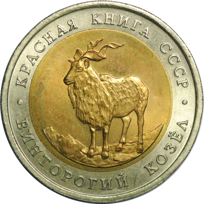 ZSRR 5 rubli / 1991 r. -  Czerwona Księga: Markur