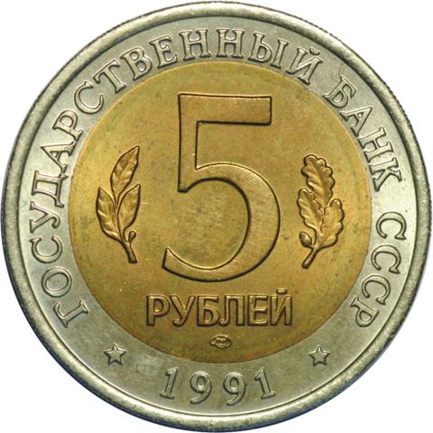 ZSRR 5 rubli / 1991 r. -  Czerwona Księga: Markur