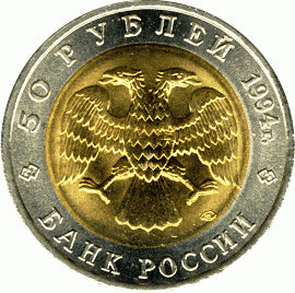 ROSJA 50 rubli / 1994 r. -  Czerwona Księga: Dżejran