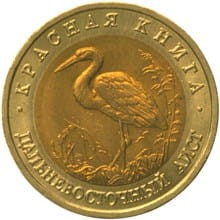 ROSJA 50 rubli / 1993 r. -  Czerwona Księga: Bocian Dalekowschodni