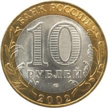 ROSJA 10 rubli / 2002 r. -  STARA RUSSA