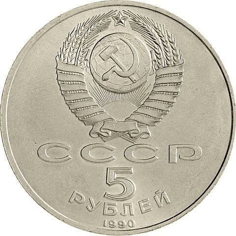 ZSRR 5 rubli / 1990 r. -  Katedra Zaśnięcia NMP w Moskwie